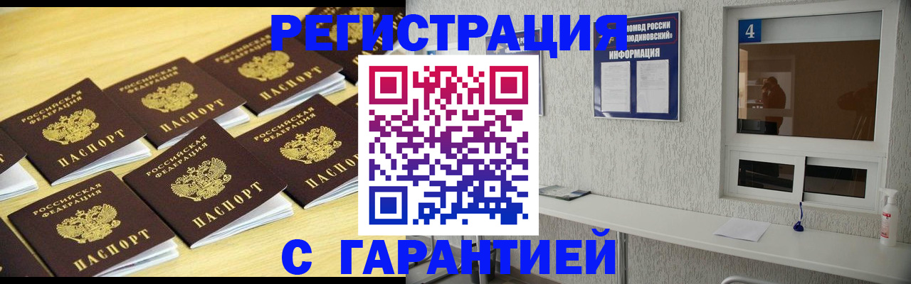 временная регистрация в Кандалакше